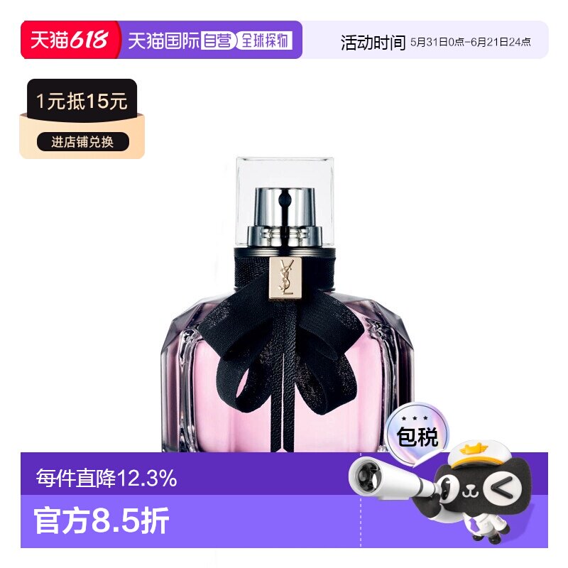 欧洲直邮YSL圣罗兰 反转巴黎女士浓香水 自由白麝香50/90ml情人