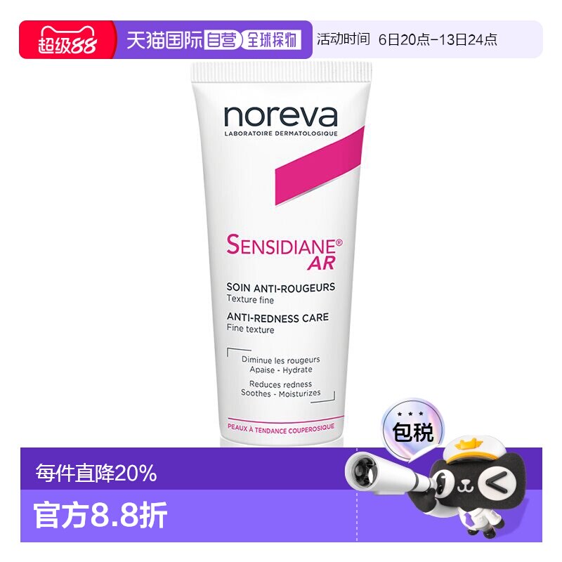 欧洲直邮Noreva/欧诺颜敏感肌抗红AR面霜30ml/支乳液保湿修护正品图片
