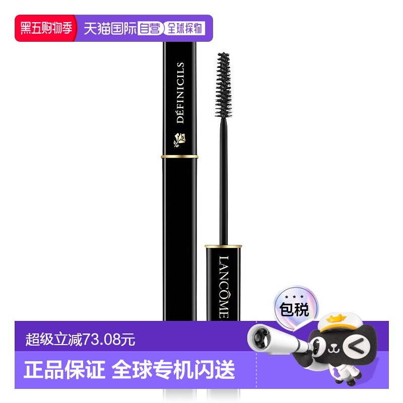 欧洲直邮Lancome兰蔻睫毛膏高清睫毛膏 6.5 ml长效持妆不易晕染