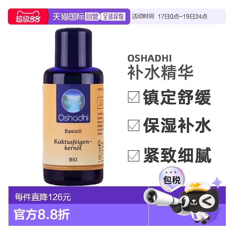 欧洲直邮oshadhi 精华30ml新款补水锁水镇定舒缓紧致细腻肌肤正品