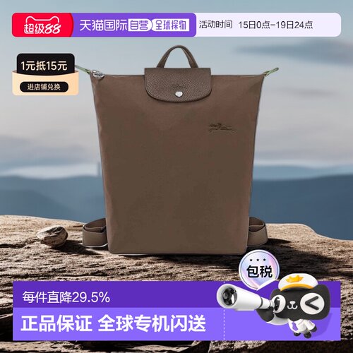 自营1h可退 欧洲直邮LONGCHAMP珑骧 Le Pliage女士时尚双肩背包