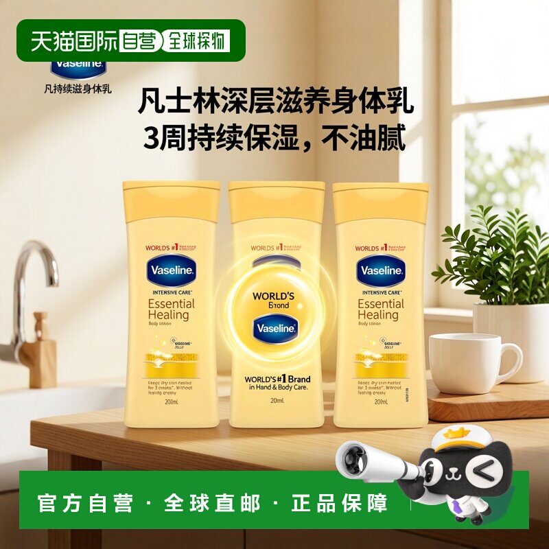 欧洲直邮英国药房VASELINE基础修复乳液层滋润干燥皮肤200ml*3