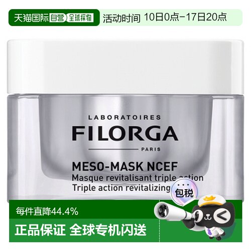 Filorga/菲洛嘉焕颜亮肤保湿面膜 50ml正品提亮修护