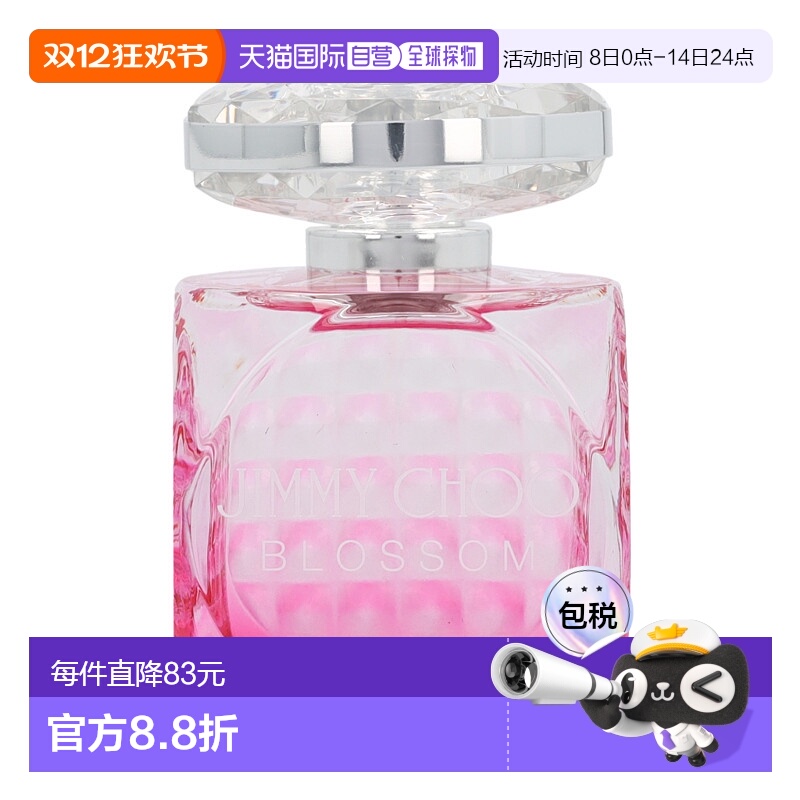 欧洲直邮Jimmy Choo吉米周男女同款清新淡香水芬芳馥郁持久1正品