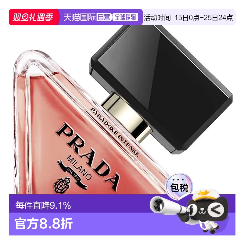 欧洲直邮Prada 普拉达我本莫测馥郁版Paradoxe Intense Eau de Pa