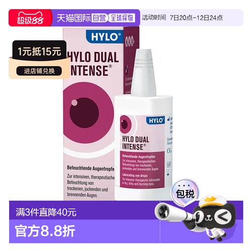 欧洲直邮德国海露HYLO DUALintens重度干眼症滴眼液依克多因10ml