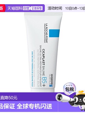 欧洲直邮理肤泉B5多效修复乳霜 LA ROCHE POSAY CICAPLAST BAUME