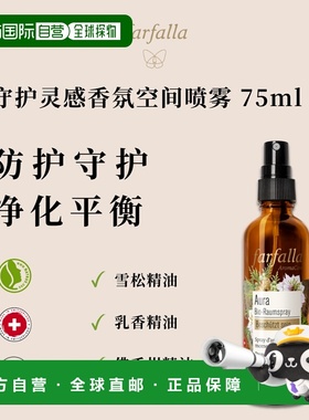 欧洲直邮farfalla  精华正品