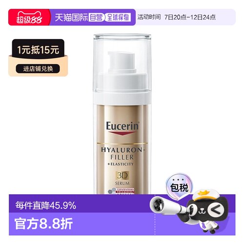 欧洲直邮Eucerin优色林3D透明质酸精华液 30ml 恢复肌肤弹性正品