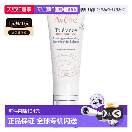 欧洲直邮德国药房Avene雅漾舒缓特护镇静膏40ml敏特敏感肌滋正品