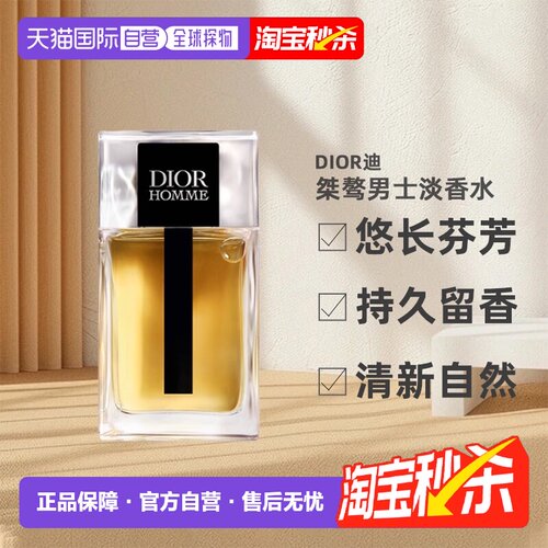 Dior迪奥桀骜男士淡香水悠长芬芳清新50/100/150ml男生正品自由