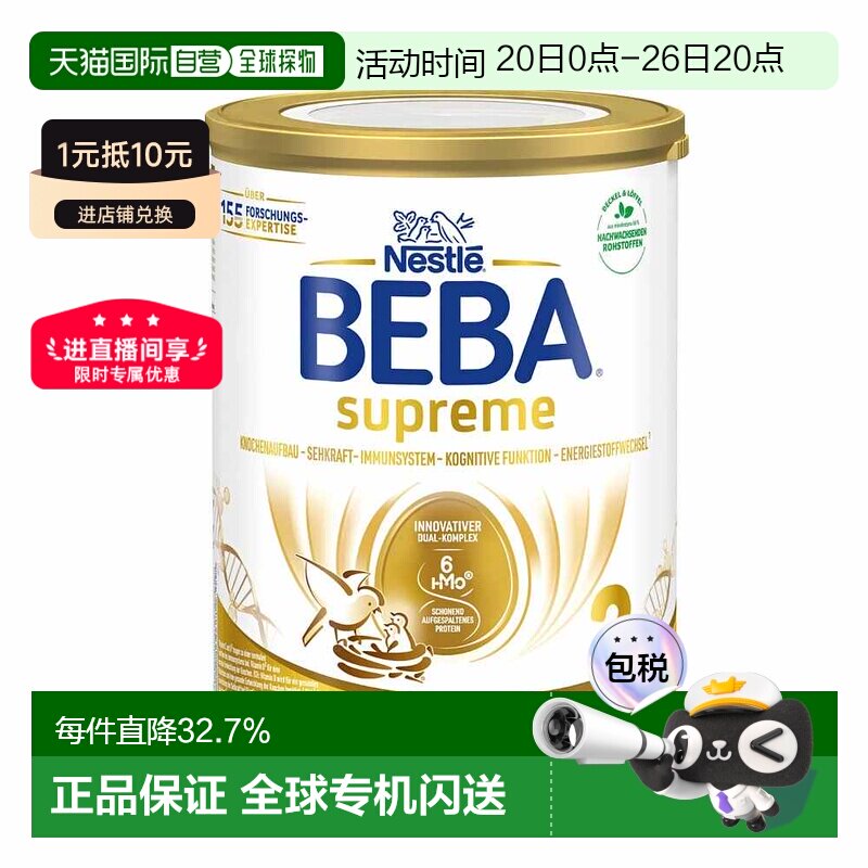 欧洲直邮雀巢BEBA至尊2段婴幼儿牛奶粉6个月以上-3岁以下800g3罐