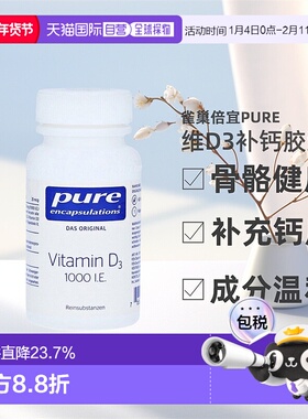 欧洲直邮雀巢倍宜 pure维D3补钙1000IE免疫力骨骼健康胶囊 60粒