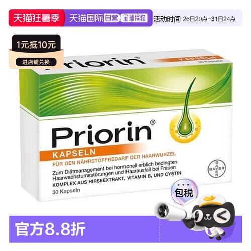 欧洲直邮德国药房Priorin拜耳脱发生发胶囊30粒掉发固发养发护发