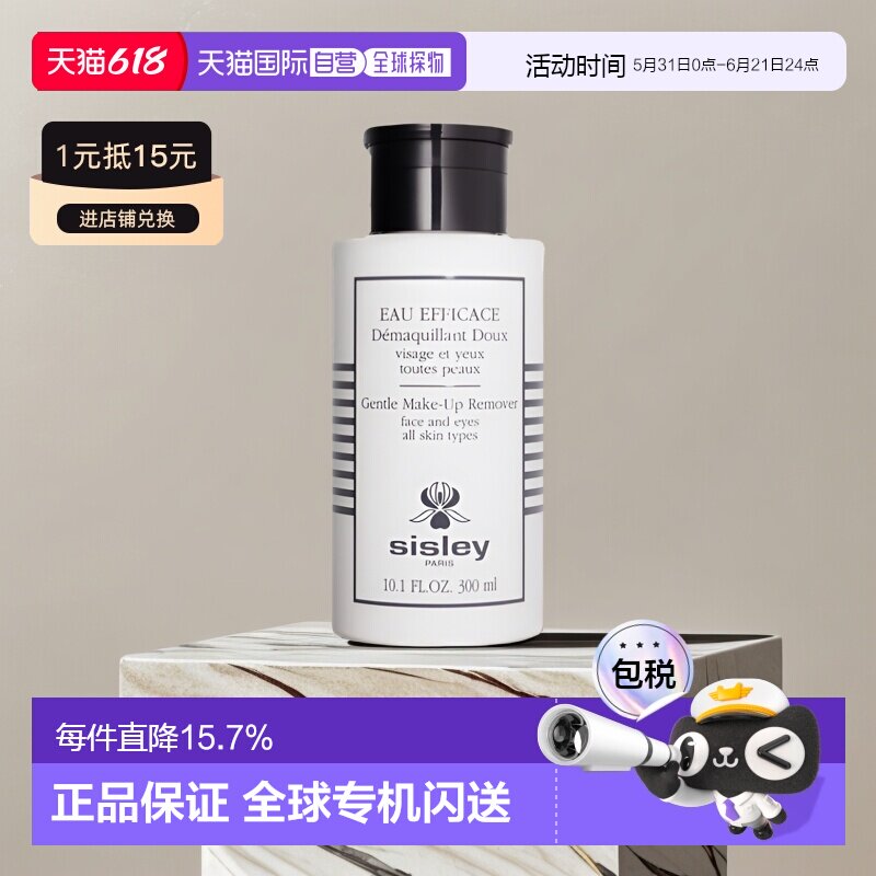 自营｜SISLEY希思黎温和植物净颜卸妆液300ml护肤滋润肌肤正品