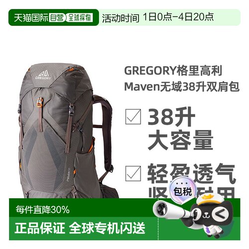 GREGORY格里高利Maven无域38升轻量化徒步登山双肩包女款