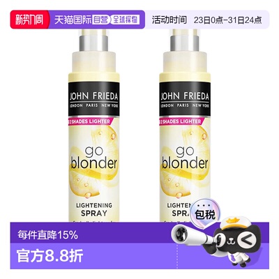 欧洲直邮英国John Frieda幻彩闪亮褪色喷雾提亮去黄正品