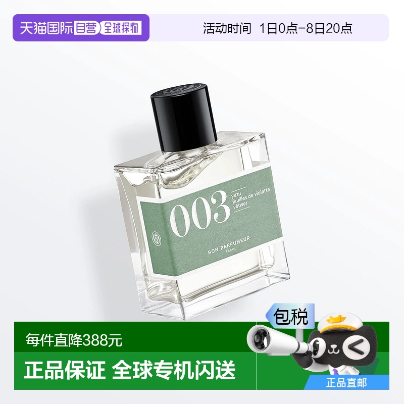 欧洲直邮法国直邮Bon Parfumeur香水 003 古龙水系列 100ml香根草