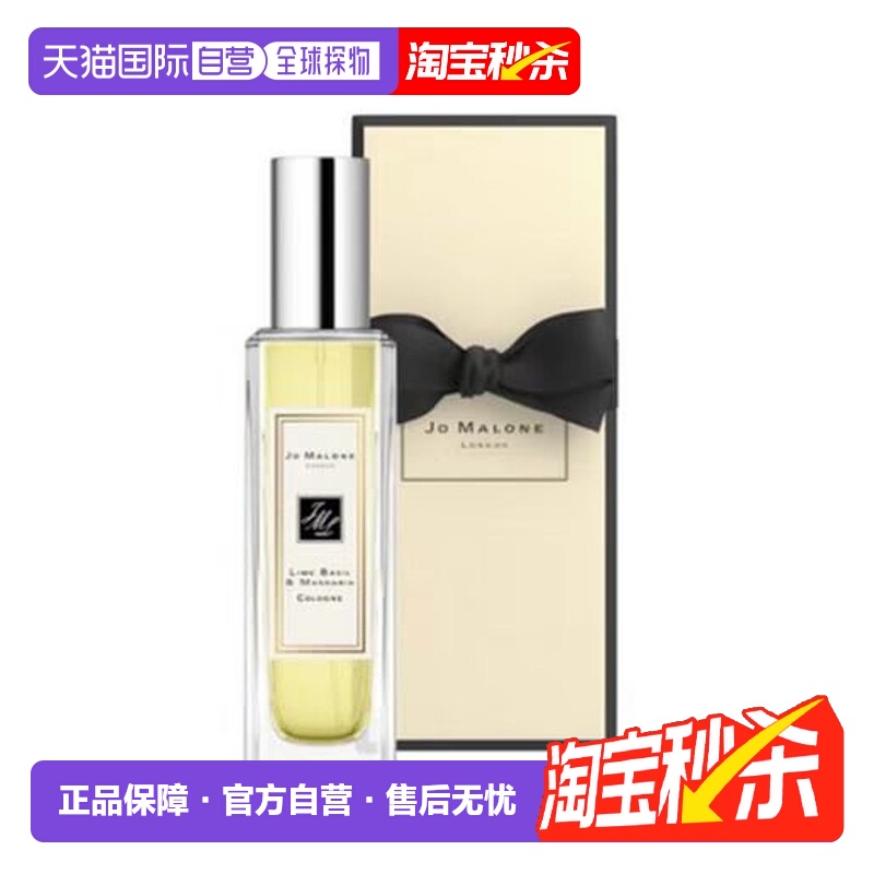 香港直邮JoMaloneLondon祖玛珑青柠罗勒与柑橘古龙水30ml新款正品