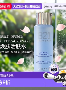 欧洲直邮法国Orlane/幽兰B21焕肤蓝水补水酸控油去角质保湿60ML