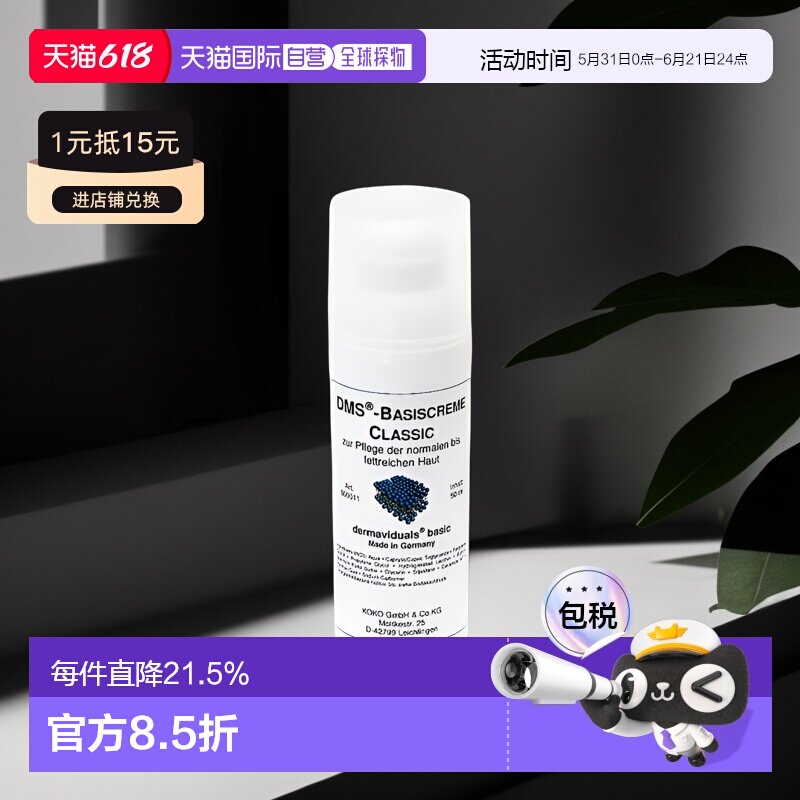 欧洲直邮DMS德美丝角质层修复滋润基础乳液敏感肌肤修复 50ml正品