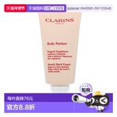欧洲直邮Clarins娇韵诗孕妇淡纹身体乳霜175ml新版 Body Partner