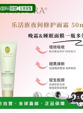 欧洲直邮德国PRIMAVERA Glowing Age 夜间修护面霜&面膜50ml正品