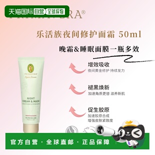 欧洲直邮德国PRIMAVERA Glowing Age 夜间修护面霜&面膜50ml正品