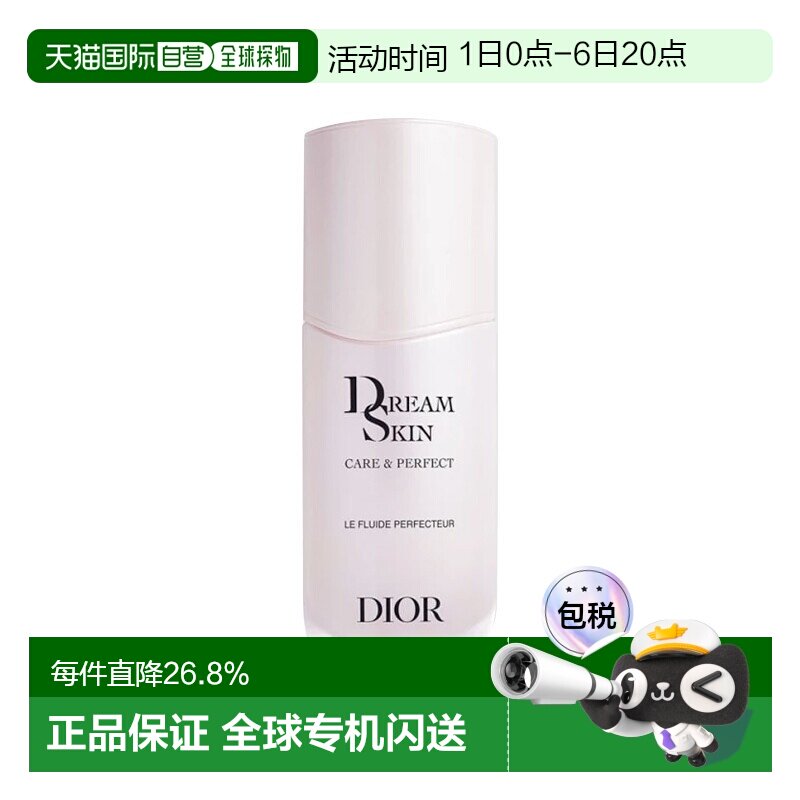 欧洲直邮Dior迪奥全新梦幻美肌柔润精萃乳30ML滋润嫩肤乳液保湿正