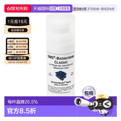 欧洲直邮DMS德美丝滋润基础乳液肌肤保湿肌肤屏障50ml*2瓶正品