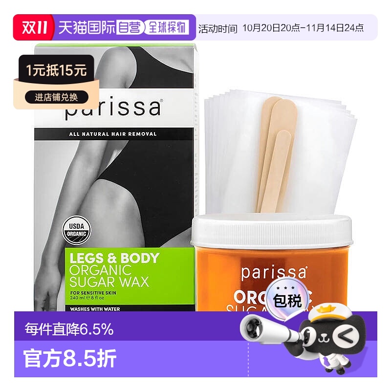 欧洲直邮Parissa蜜蜡脱毛有机糖蜡腋下腿毛私处温和不留黑点