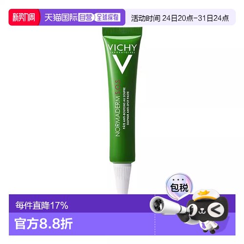 欧洲直邮Vichy/薇姿 SOS急救抗痘凝胶 镇静舒缓肌肤 20ml/支正品