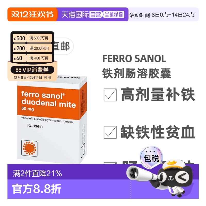 欧洲直邮德国药房Ferro Sanol补铁肠溶胶囊100粒补血贫血补充铁剂