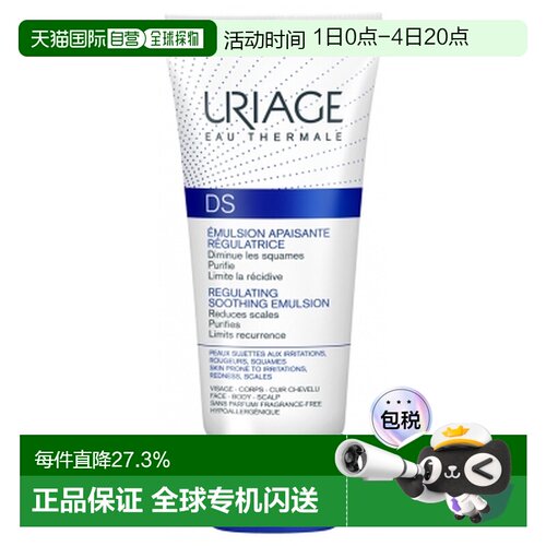 欧洲直邮依泉 /Uriage DS 滋润乳液 40毫升正品