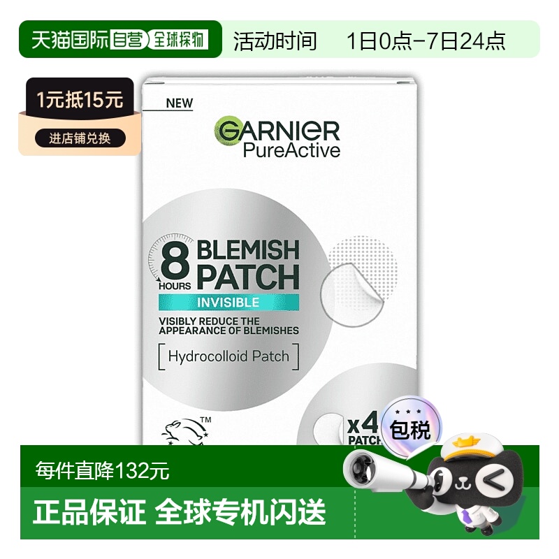 欧洲直邮英国Garnier卡尼尔水胶体隐形痘痘贴妆前可用修复保正品