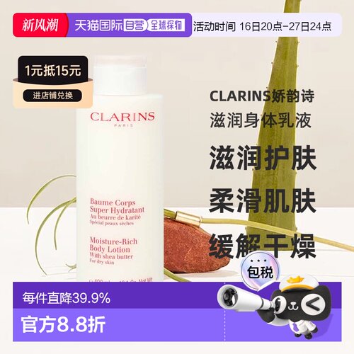 Clarins娇韵诗滋润身体乳液400ml不油腻大瓶装正品