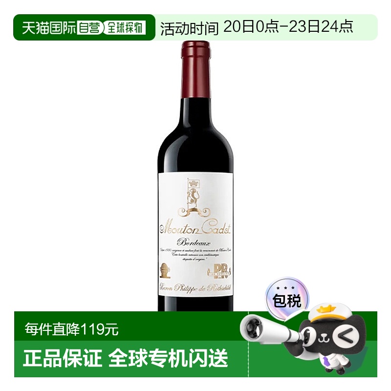欧洲直邮mouton cadet  果酒新款红酒