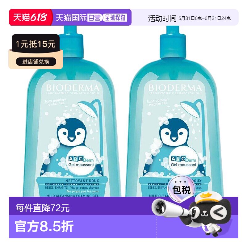 欧洲直邮Biorderma贝德玛婴幼儿沐浴露1000ml*2瓶装 洗护二合一