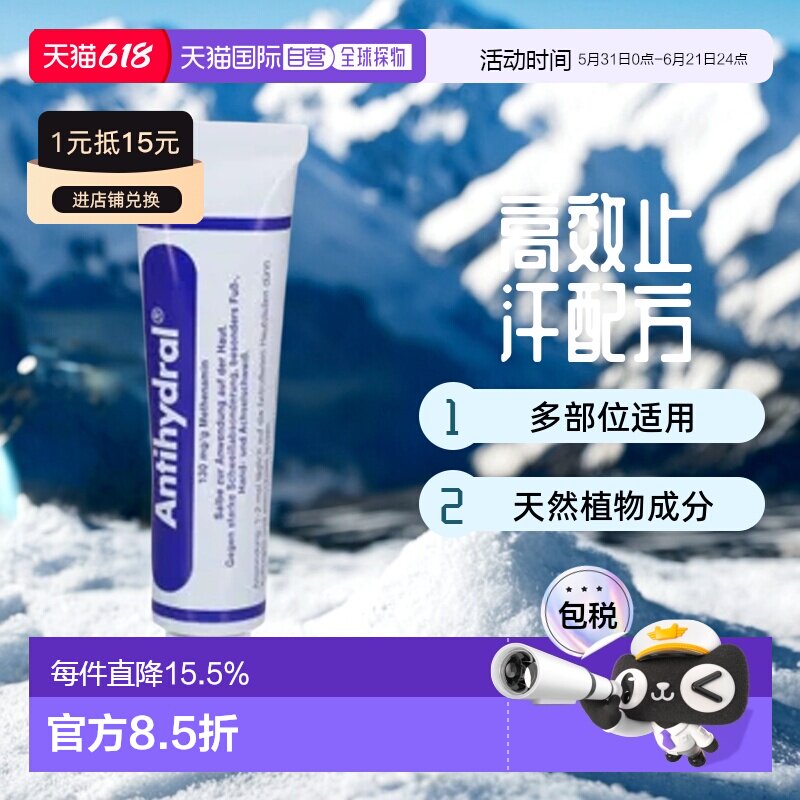 德国Antihydral手出汗止汗脚汗止汗膏手汗症腋下70g
