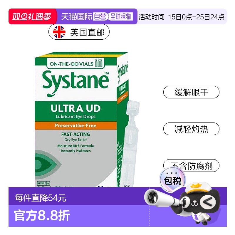 欧洲直邮英国思然Systane人工泪液滴眼液干眼症眼疲劳酸痛无防腐