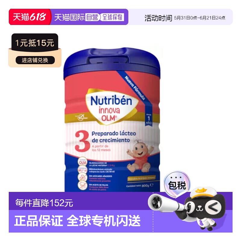 西班牙直邮NUTRIBEN 幼之本婴儿牛奶粉3段 1-3岁幼儿奶粉800g