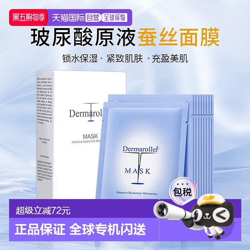德国精华面膜片装保湿原液