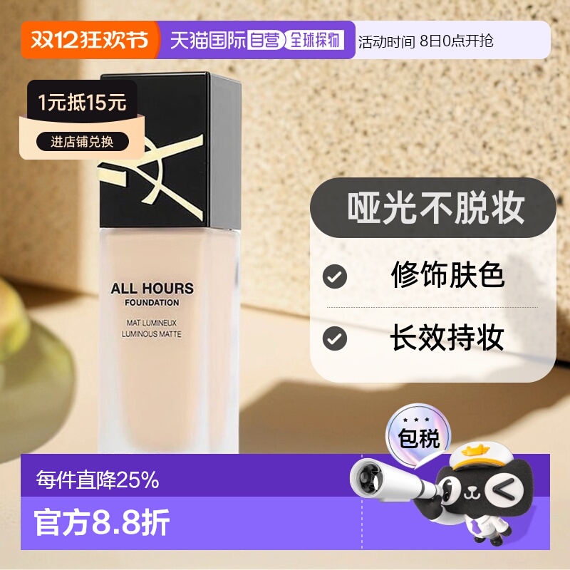 欧洲直邮YSL圣罗兰哑光恒久粉底液LC2/LC1正品