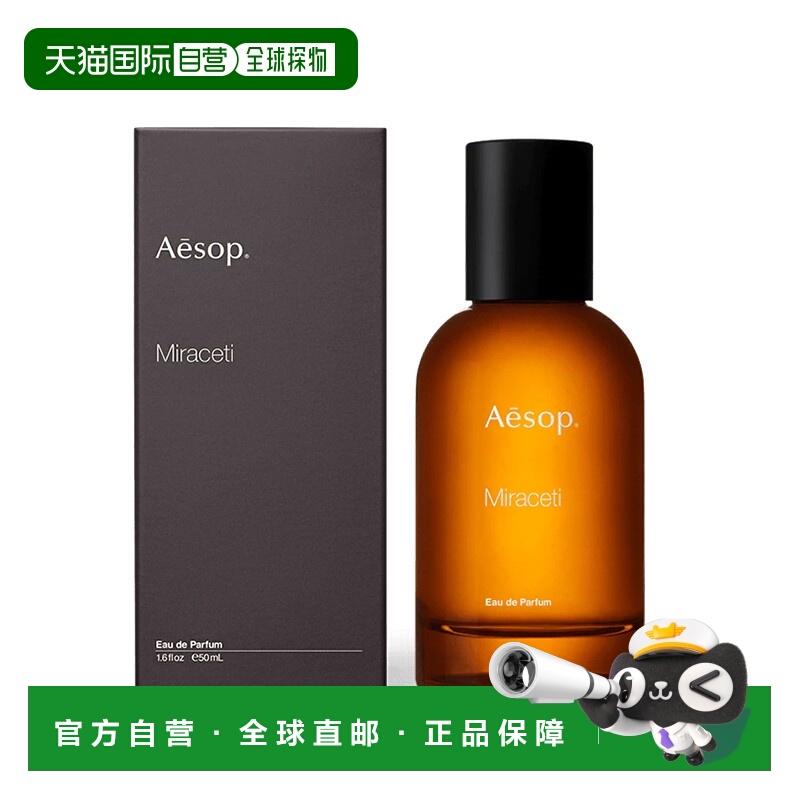 欧洲直邮Aesop伊索中性香水50ml虚实之境系列EDP浓香持久瓶装正品