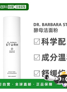 欧洲直邮Dr. Barbara Sturm酵素洁面粉舒缓清洁修护细腻75ml正品