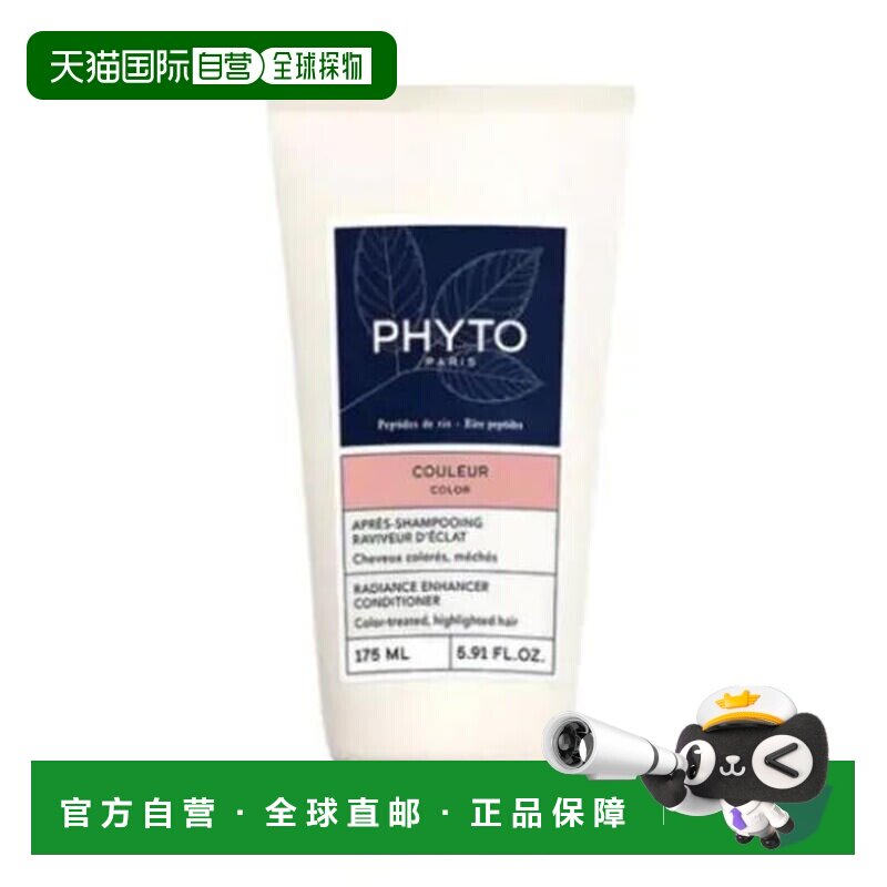 西班牙直邮PHYTO葡萄柚润发乳护发素175ml清洁烫染后修复受正品