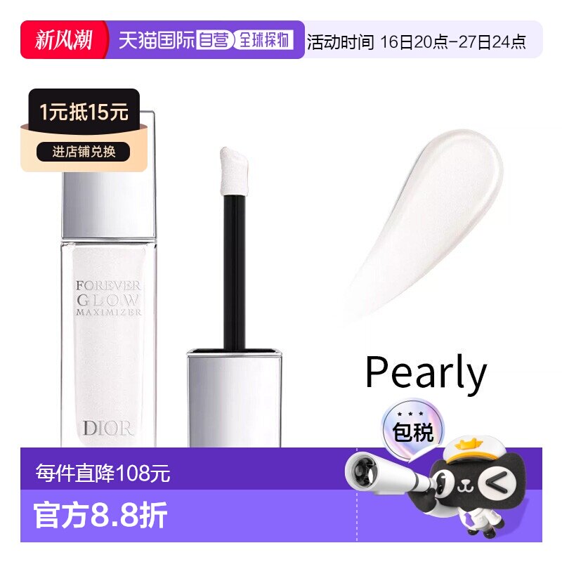 欧洲直邮Dior迪奥液体高光腮红11ml 精致妆容 #PEARLY情人正品图片