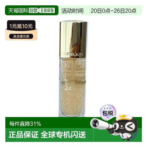 香港直邮Guerlain娇兰金钻修颜24K妆前乳35ml焕采无瑕金箔正品