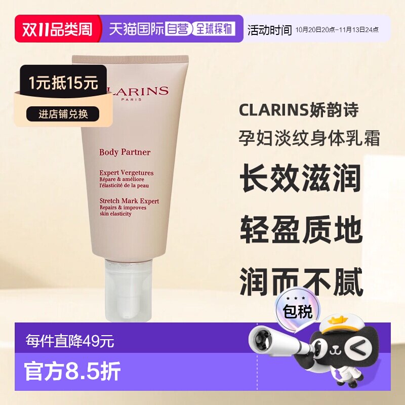 Clarins娇韵诗孕妇淡纹身体乳霜175ml新版淡纹滋润
