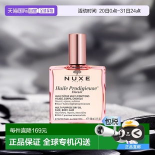 欧洲直邮Nuxe欧树护理精油100ml多效滋养干爽男女补水紧致提升
